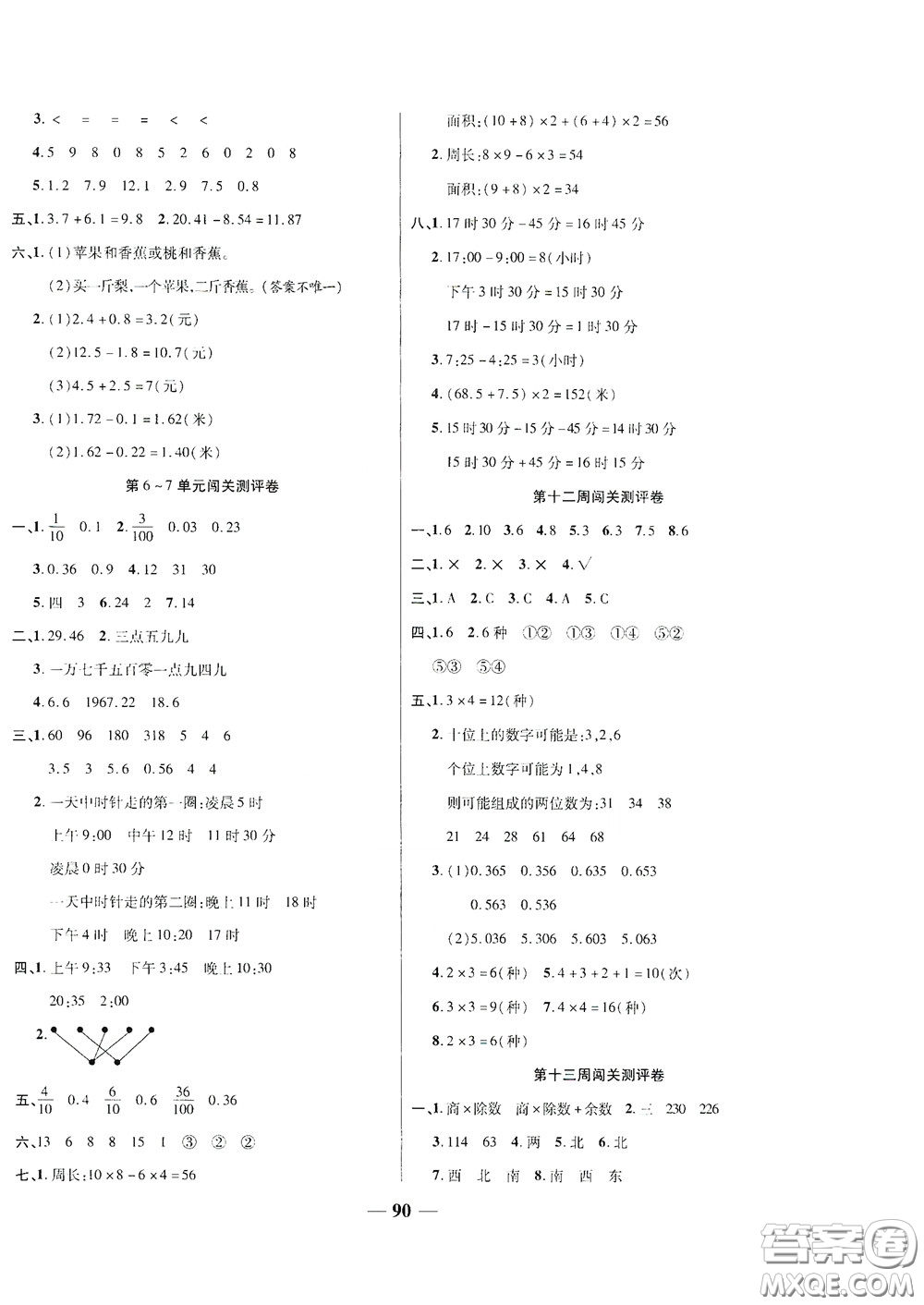 伊犁人民出版社?2020特優(yōu)練考卷三年級數(shù)學(xué)下冊人教版答案