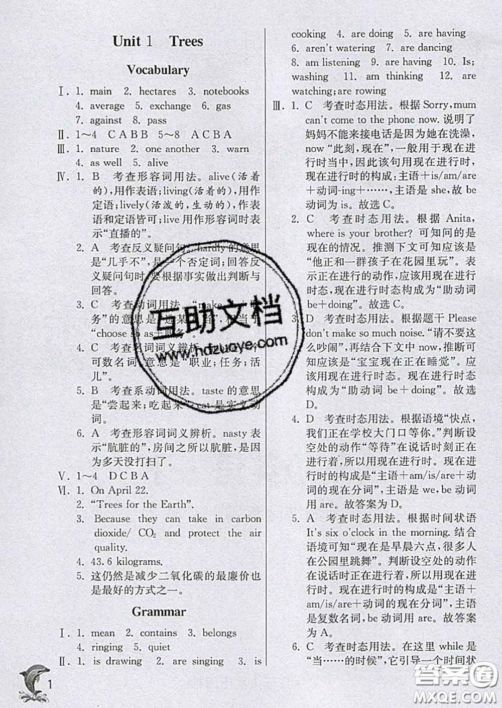 春雨教育2020春實(shí)驗(yàn)班提優(yōu)訓(xùn)練八年級英語下冊滬教牛津版答案