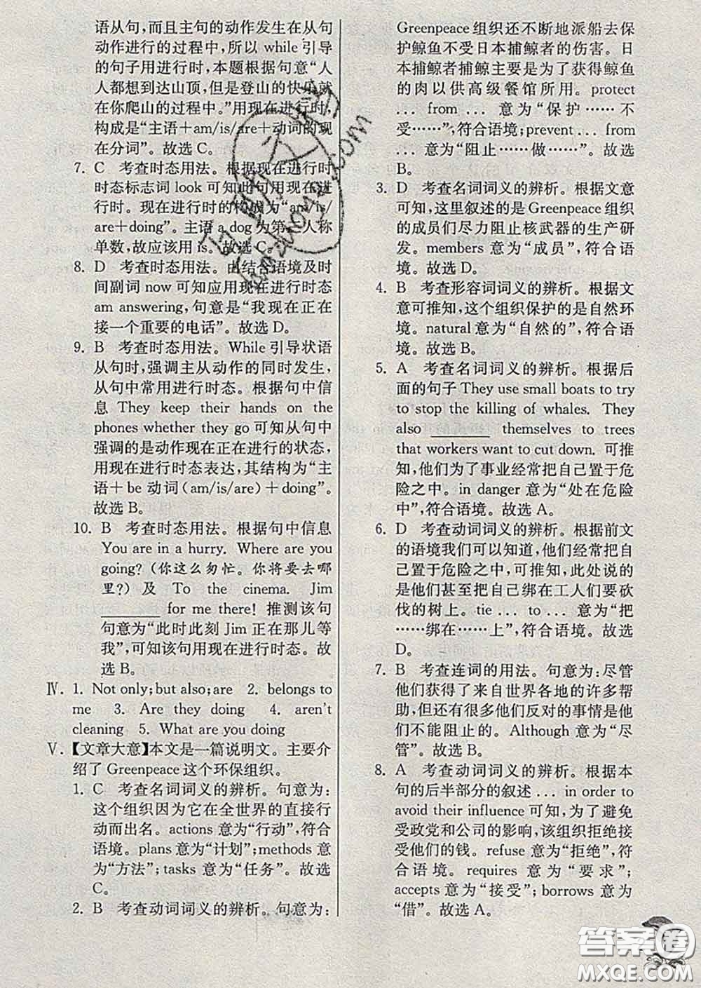 春雨教育2020春實(shí)驗(yàn)班提優(yōu)訓(xùn)練八年級英語下冊滬教牛津版答案