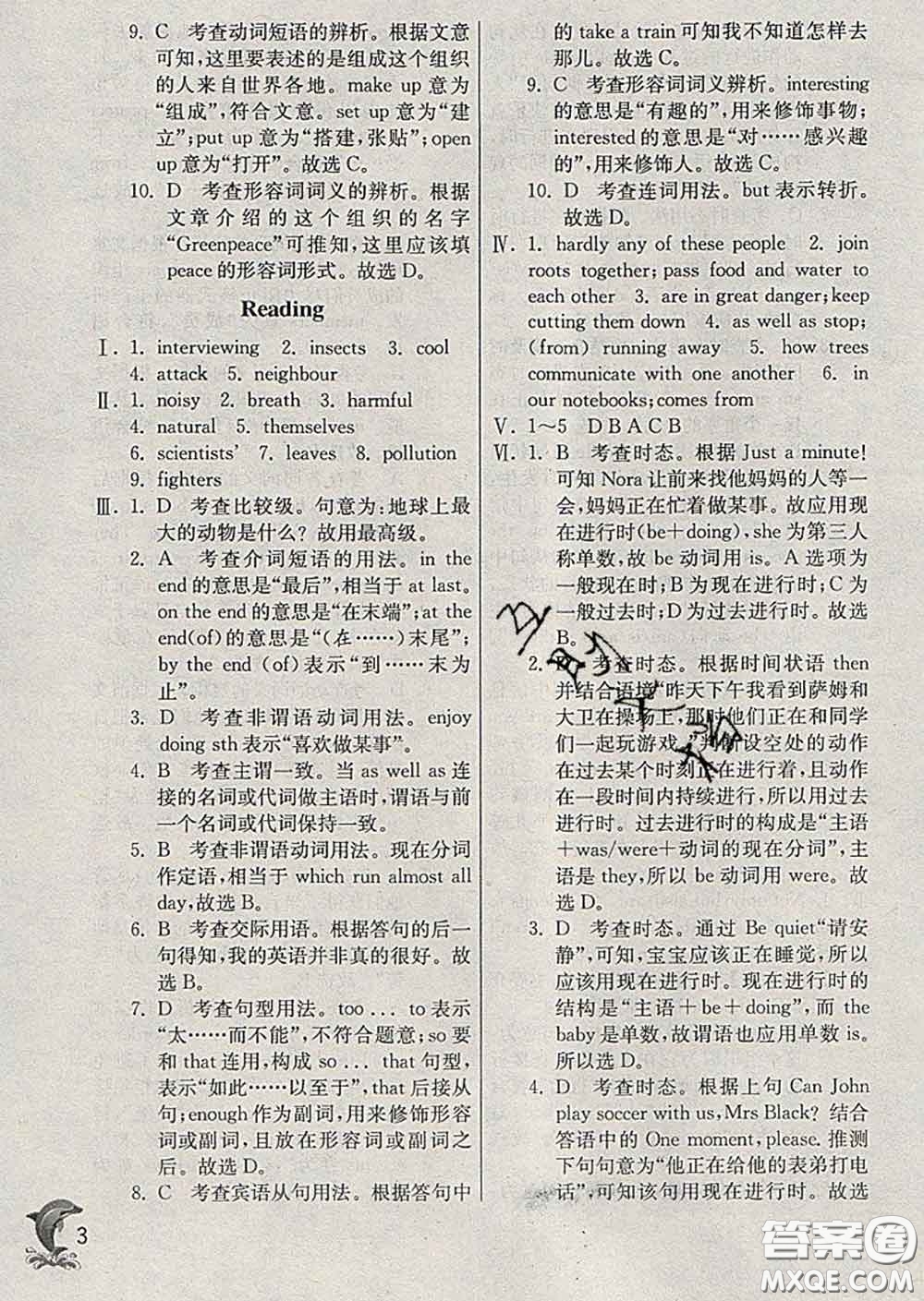 春雨教育2020春實(shí)驗(yàn)班提優(yōu)訓(xùn)練八年級英語下冊滬教牛津版答案