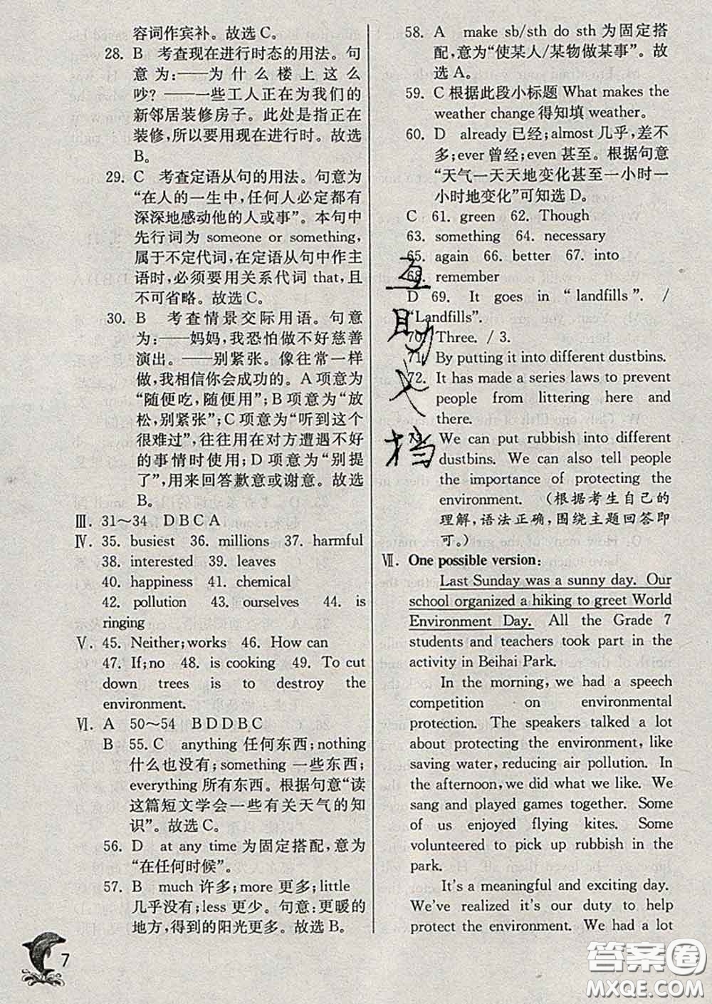 春雨教育2020春實(shí)驗(yàn)班提優(yōu)訓(xùn)練八年級英語下冊滬教牛津版答案