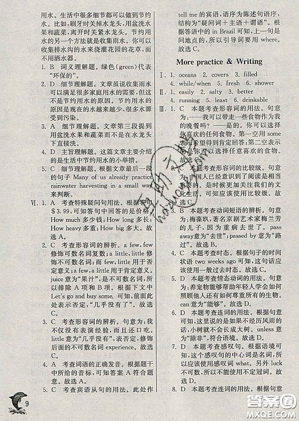 春雨教育2020春實(shí)驗(yàn)班提優(yōu)訓(xùn)練八年級英語下冊滬教牛津版答案