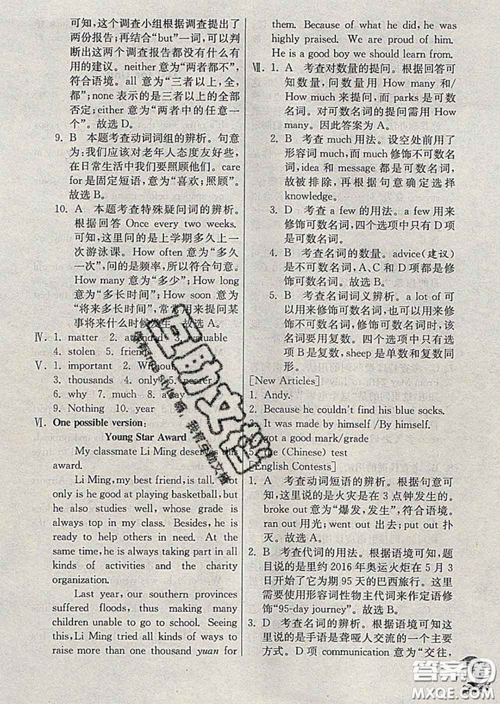 春雨教育2020春實(shí)驗(yàn)班提優(yōu)訓(xùn)練八年級英語下冊滬教牛津版答案