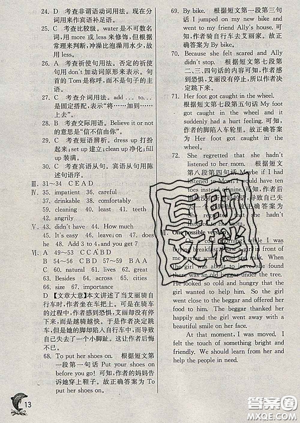 春雨教育2020春實(shí)驗(yàn)班提優(yōu)訓(xùn)練八年級英語下冊滬教牛津版答案