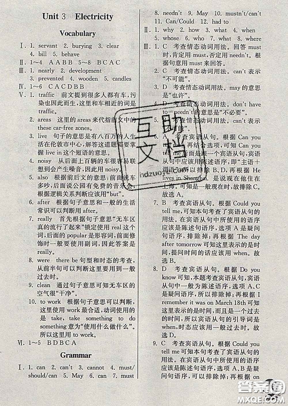 春雨教育2020春實(shí)驗(yàn)班提優(yōu)訓(xùn)練八年級英語下冊滬教牛津版答案