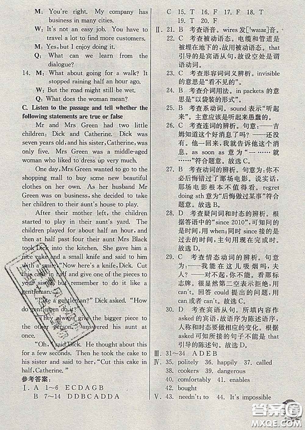 春雨教育2020春實(shí)驗(yàn)班提優(yōu)訓(xùn)練八年級英語下冊滬教牛津版答案