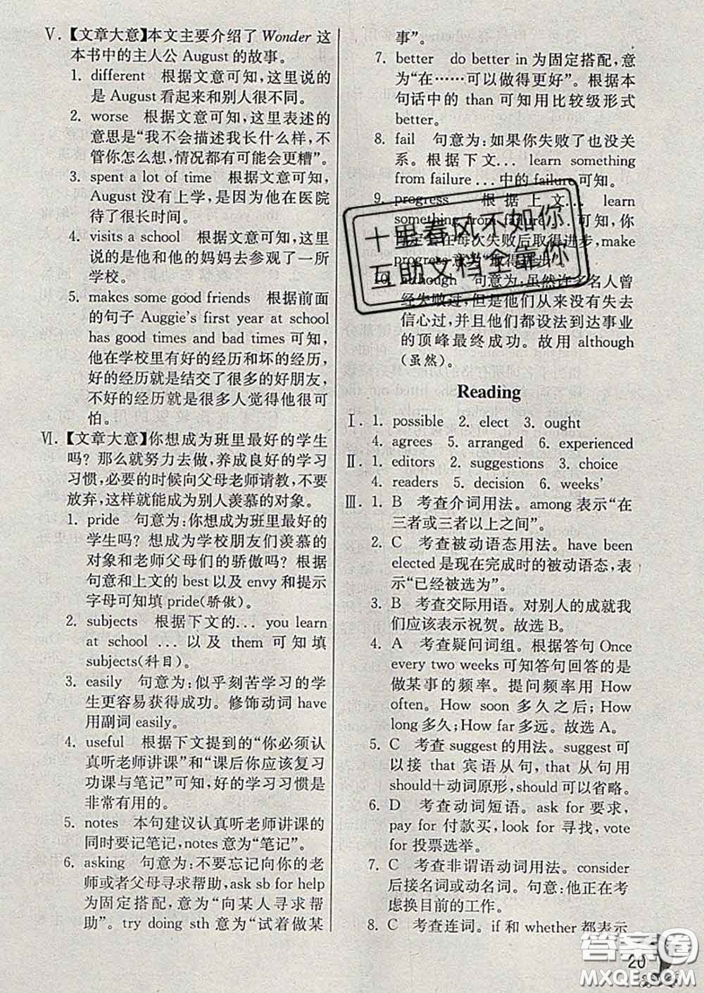 春雨教育2020春實(shí)驗(yàn)班提優(yōu)訓(xùn)練八年級英語下冊滬教牛津版答案