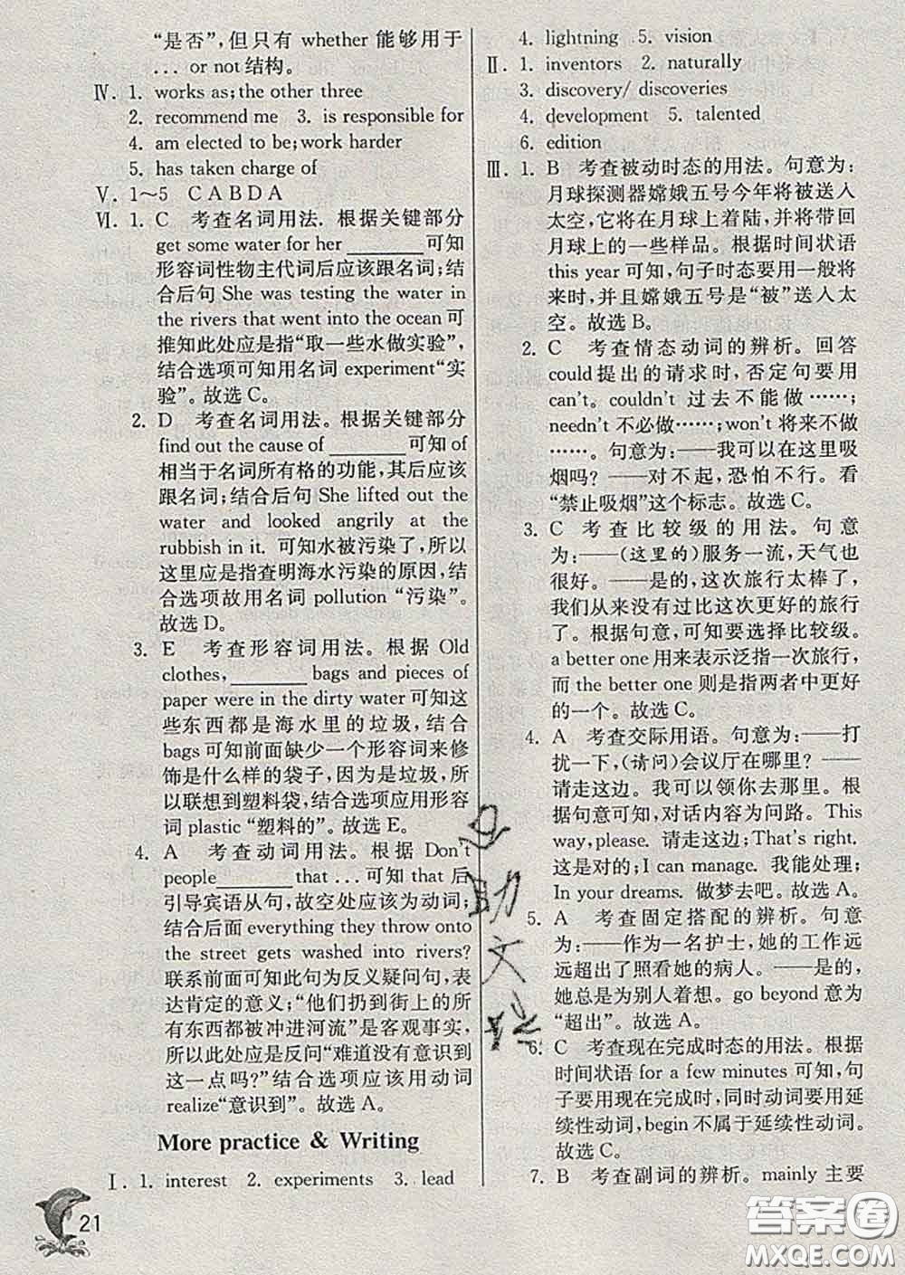 春雨教育2020春實(shí)驗(yàn)班提優(yōu)訓(xùn)練八年級英語下冊滬教牛津版答案