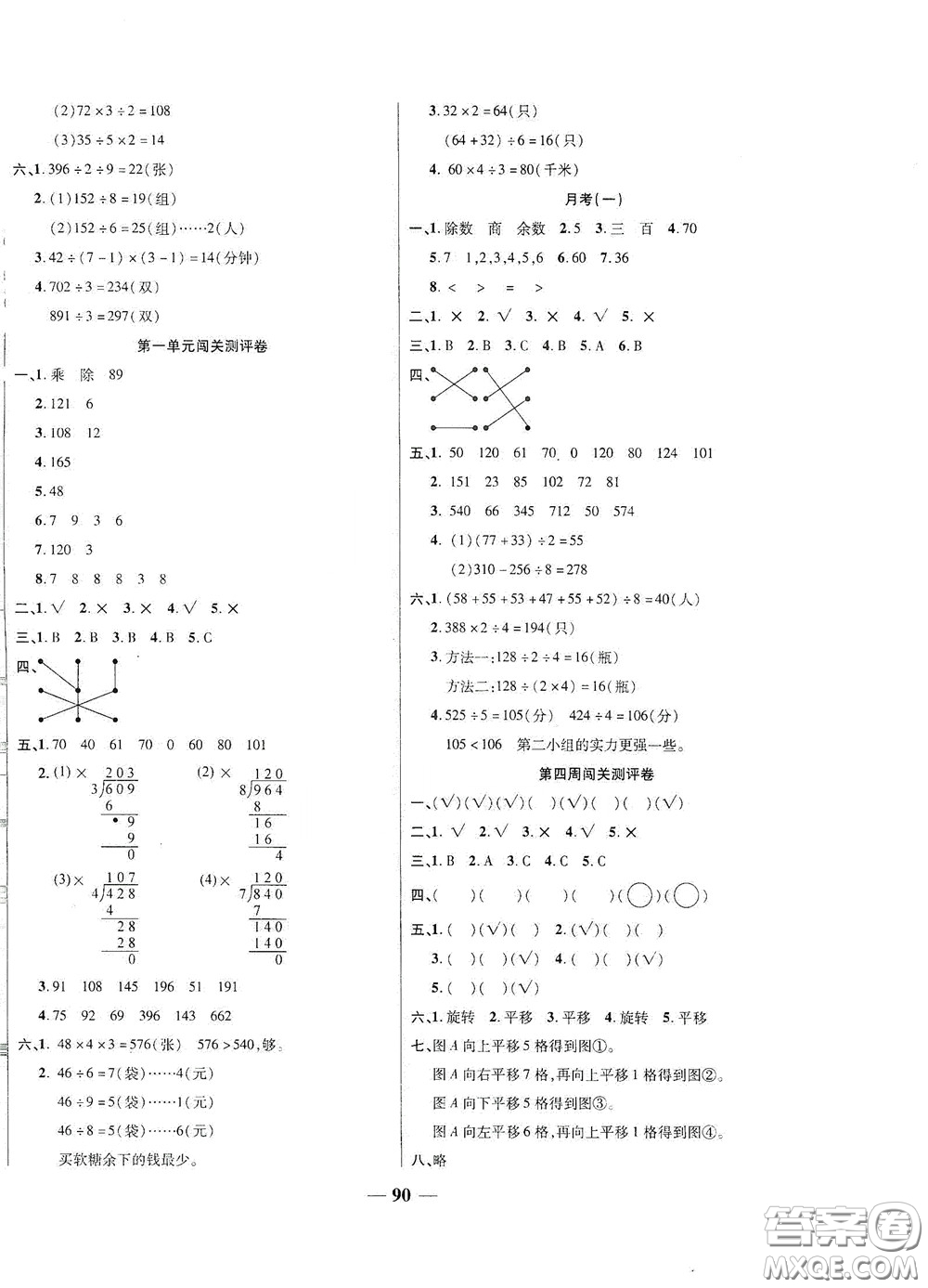 伊犁人民出版社?2020特優(yōu)練考卷三年級(jí)數(shù)學(xué)下冊(cè)北師大版答案