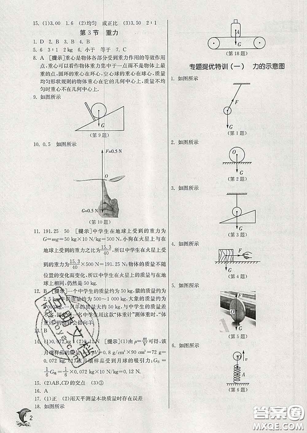 春雨教育2020春實(shí)驗(yàn)班提優(yōu)訓(xùn)練八年級物理下冊人教版答案