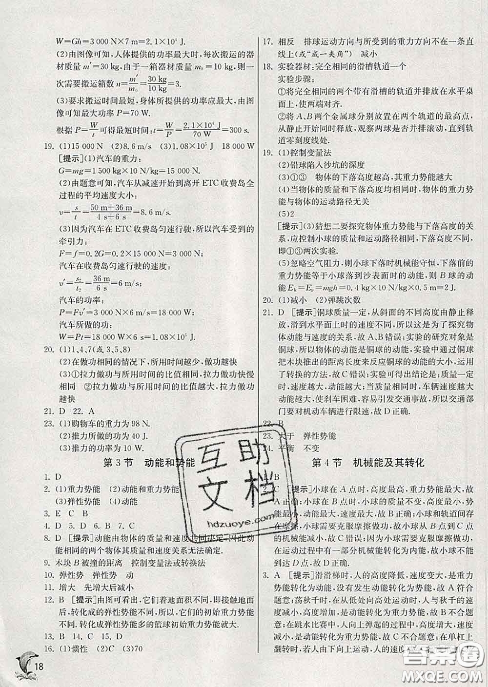 春雨教育2020春實(shí)驗(yàn)班提優(yōu)訓(xùn)練八年級物理下冊人教版答案