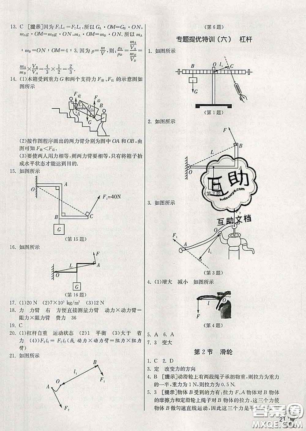 春雨教育2020春實(shí)驗(yàn)班提優(yōu)訓(xùn)練八年級物理下冊人教版答案