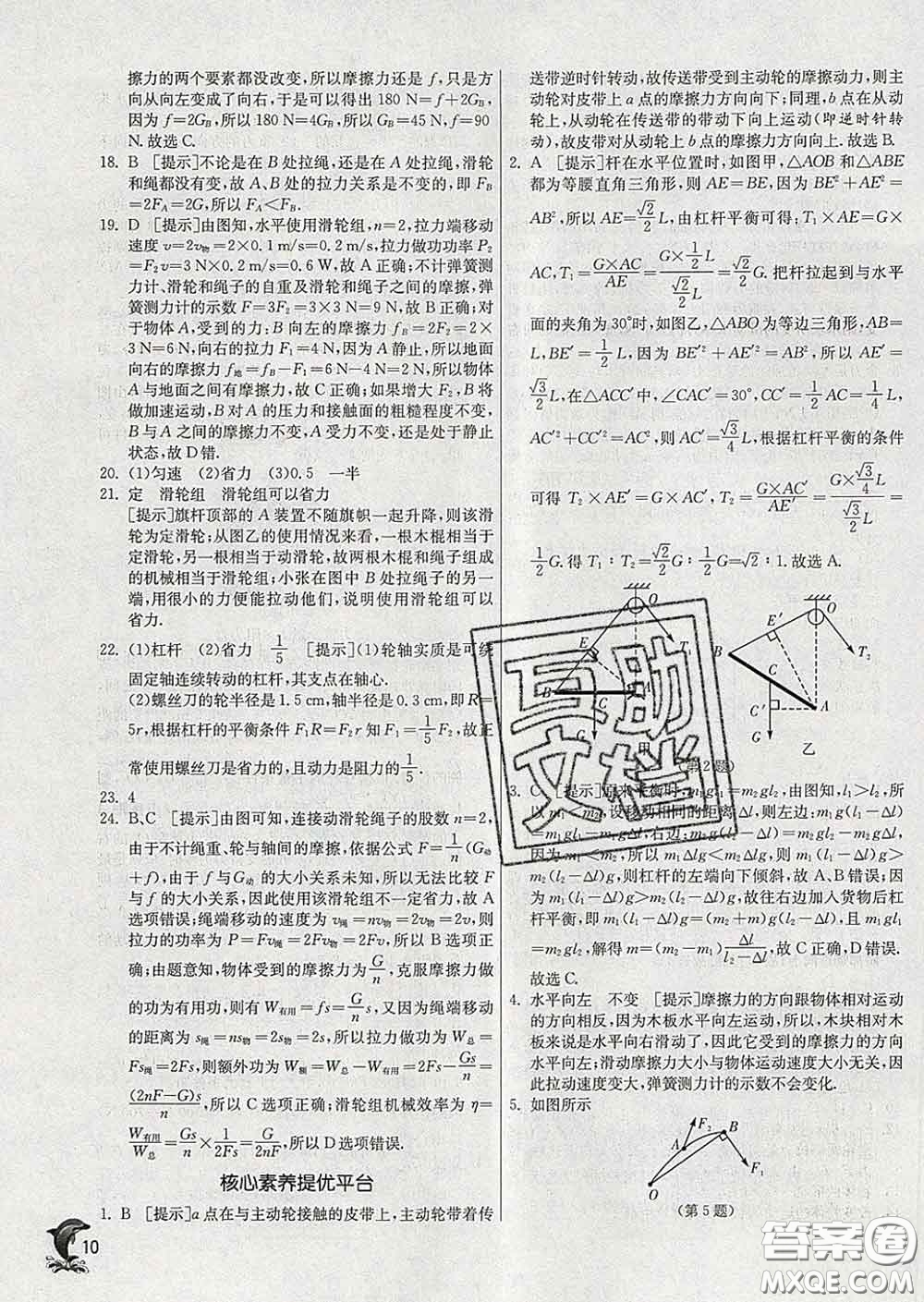 春雨教育2020春實(shí)驗(yàn)班提優(yōu)訓(xùn)練八年級物理下冊滬粵版答案