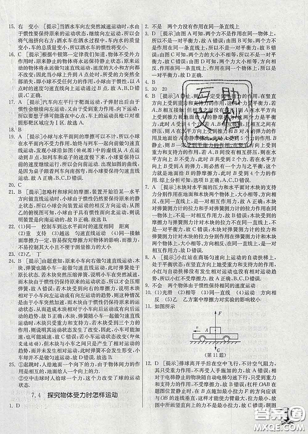 春雨教育2020春實(shí)驗(yàn)班提優(yōu)訓(xùn)練八年級物理下冊滬粵版答案