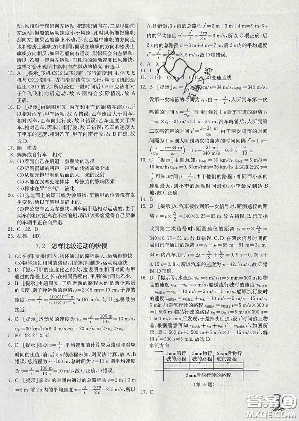 春雨教育2020春實(shí)驗(yàn)班提優(yōu)訓(xùn)練八年級物理下冊滬粵版答案