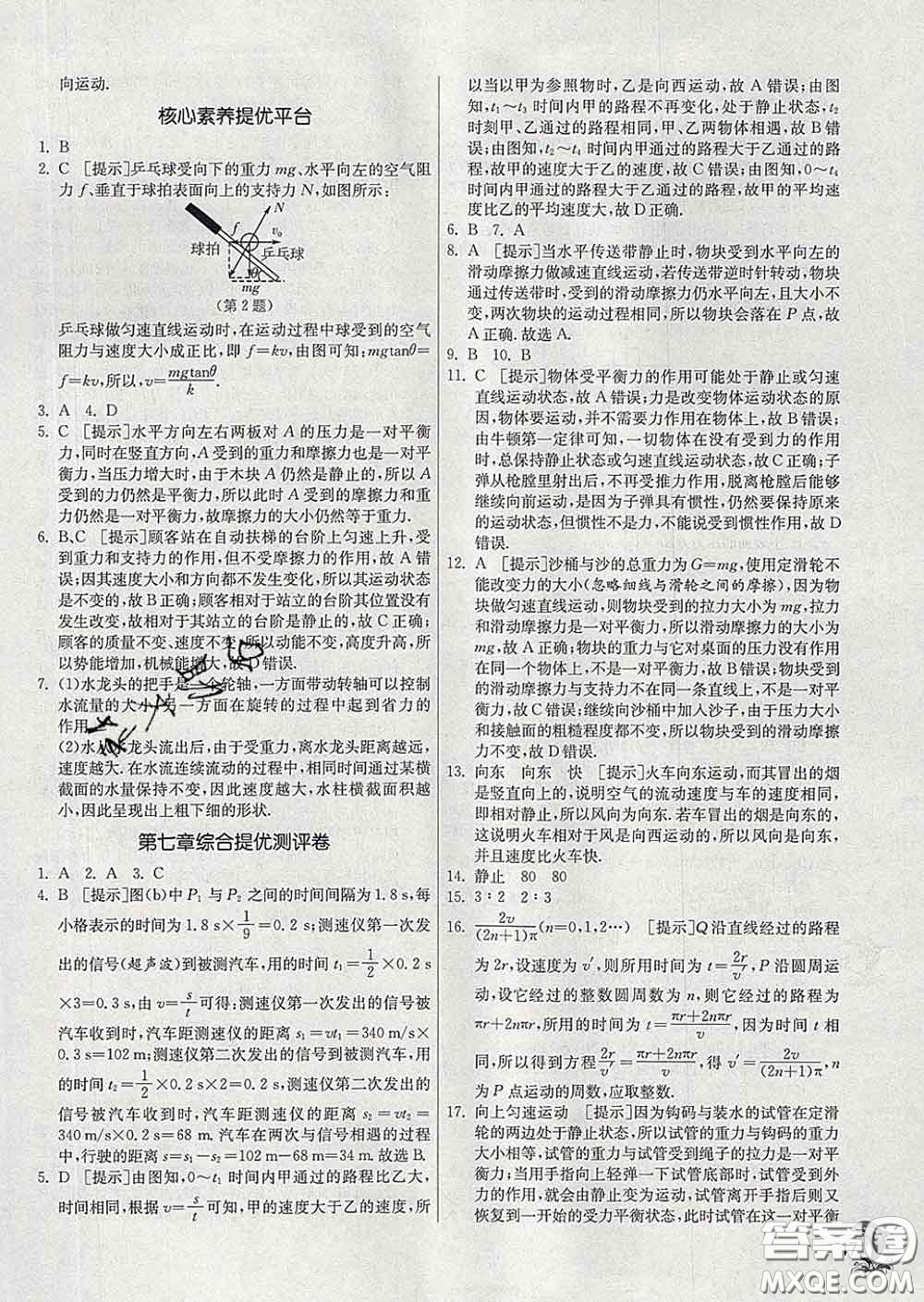 春雨教育2020春實(shí)驗(yàn)班提優(yōu)訓(xùn)練八年級物理下冊滬粵版答案