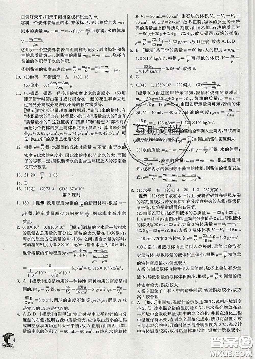 春雨教育2020春實驗班提優(yōu)訓(xùn)練八年級物理下冊蘇科版答案