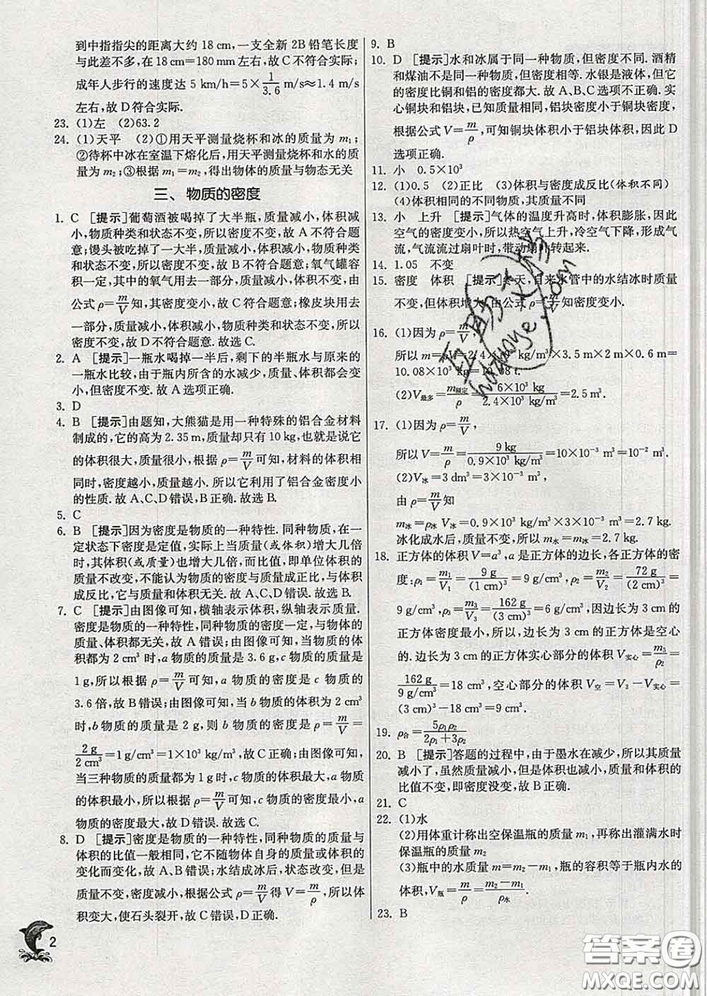 春雨教育2020春實驗班提優(yōu)訓(xùn)練八年級物理下冊蘇科版答案