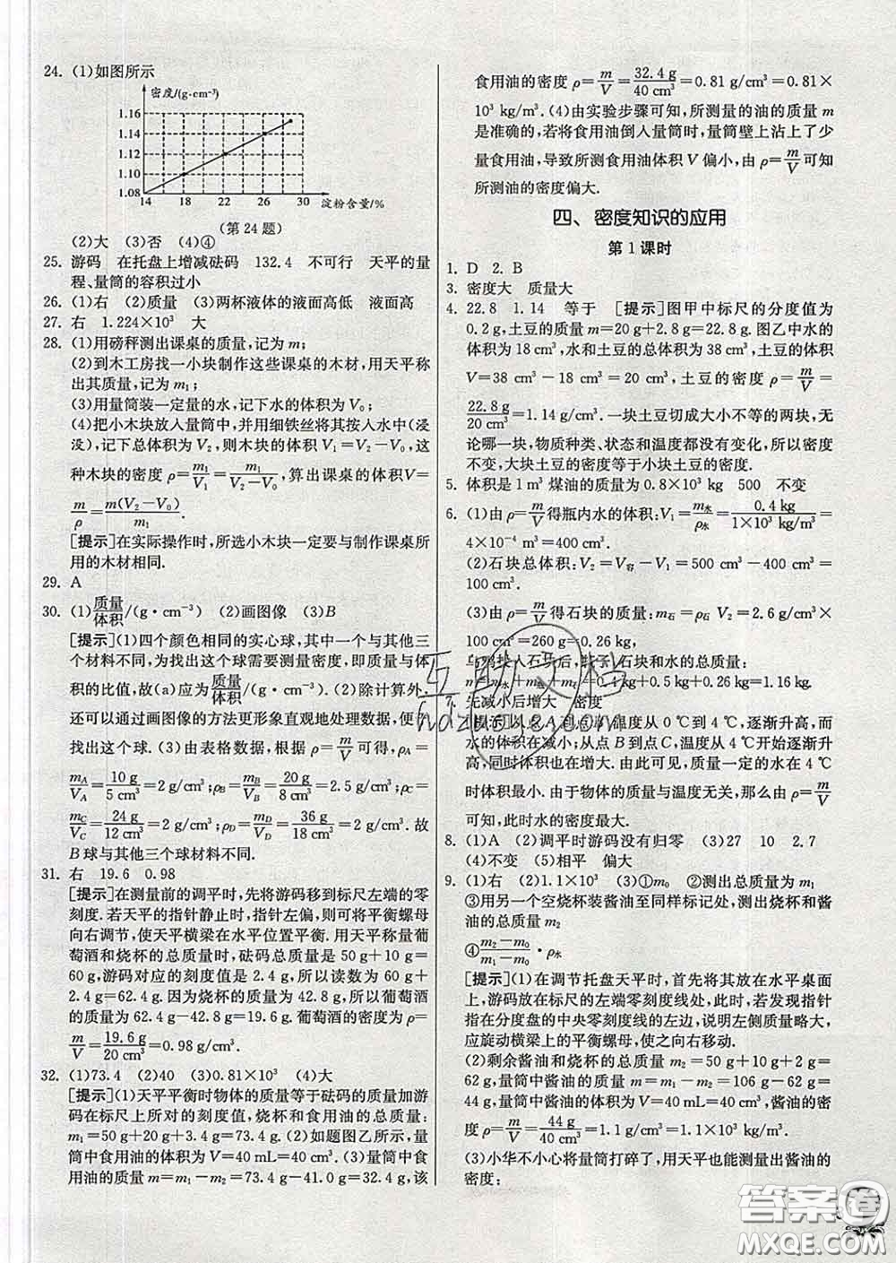 春雨教育2020春實驗班提優(yōu)訓(xùn)練八年級物理下冊蘇科版答案