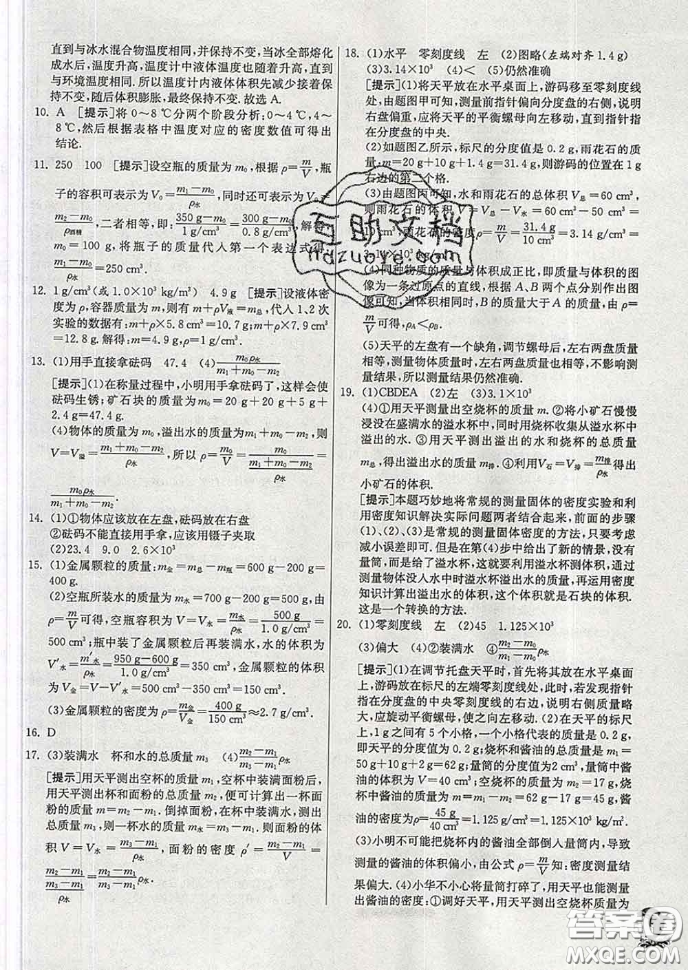 春雨教育2020春實驗班提優(yōu)訓(xùn)練八年級物理下冊蘇科版答案