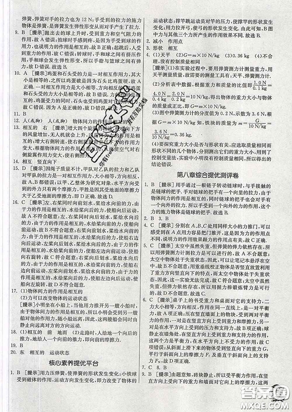 春雨教育2020春實驗班提優(yōu)訓(xùn)練八年級物理下冊蘇科版答案