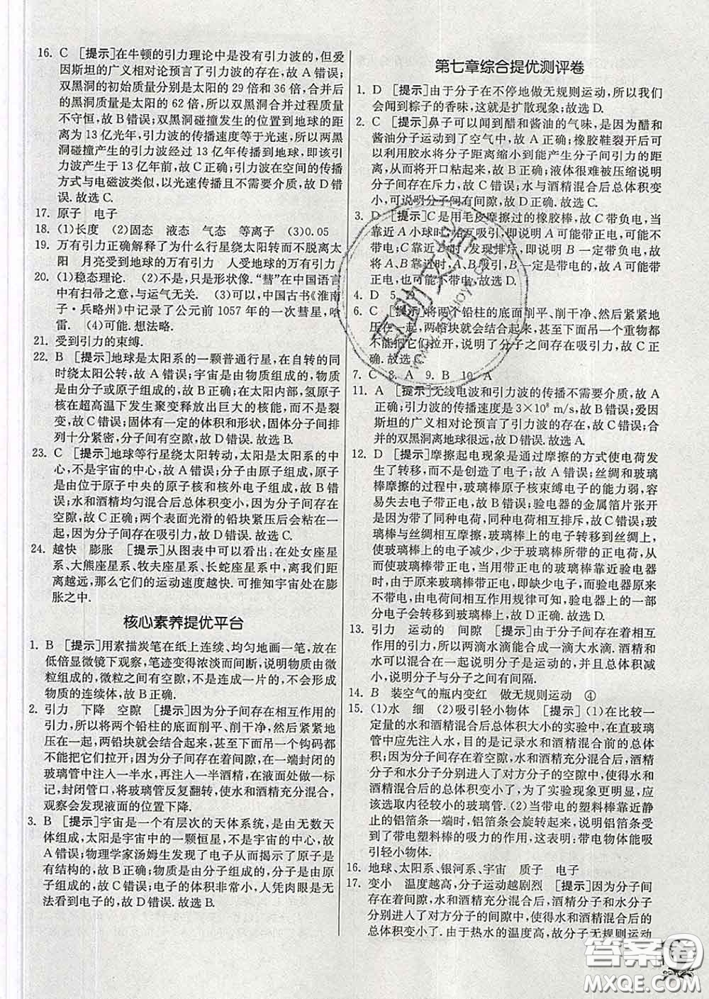 春雨教育2020春實驗班提優(yōu)訓(xùn)練八年級物理下冊蘇科版答案