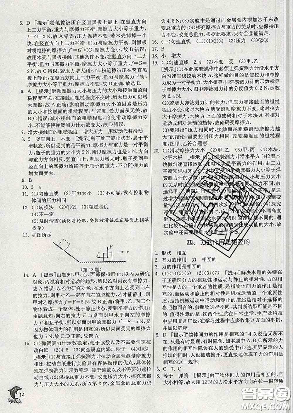 春雨教育2020春實驗班提優(yōu)訓(xùn)練八年級物理下冊蘇科版答案