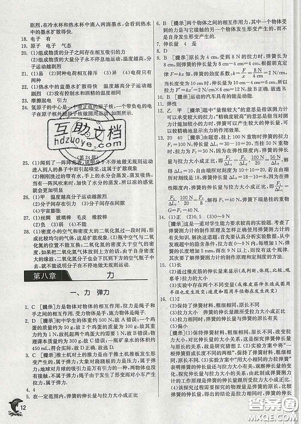 春雨教育2020春實驗班提優(yōu)訓(xùn)練八年級物理下冊蘇科版答案