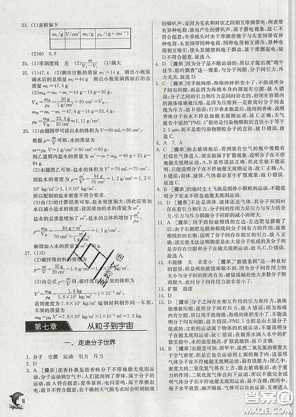 春雨教育2020春實驗班提優(yōu)訓(xùn)練八年級物理下冊蘇科版答案