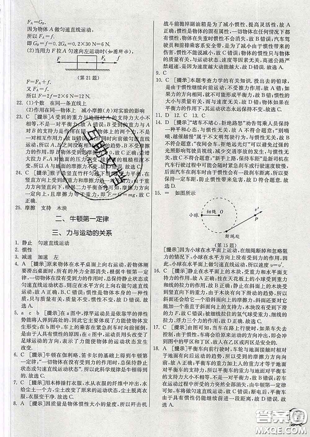 春雨教育2020春實驗班提優(yōu)訓(xùn)練八年級物理下冊蘇科版答案