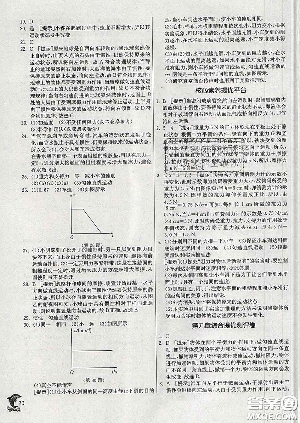 春雨教育2020春實驗班提優(yōu)訓(xùn)練八年級物理下冊蘇科版答案