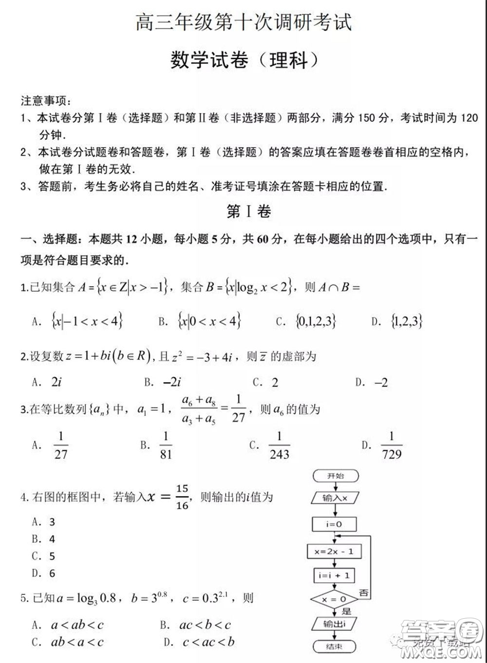 衡水中學(xué)2019-2020學(xué)年度高三年級(jí)十調(diào)考試?yán)砜茢?shù)學(xué)試題及答案