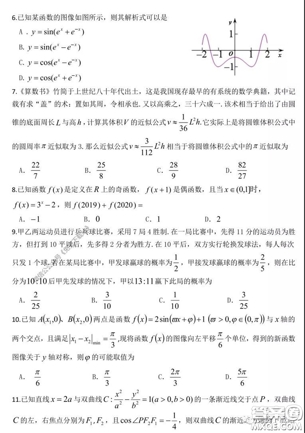 衡水中學(xué)2019-2020學(xué)年度高三年級(jí)十調(diào)考試?yán)砜茢?shù)學(xué)試題及答案