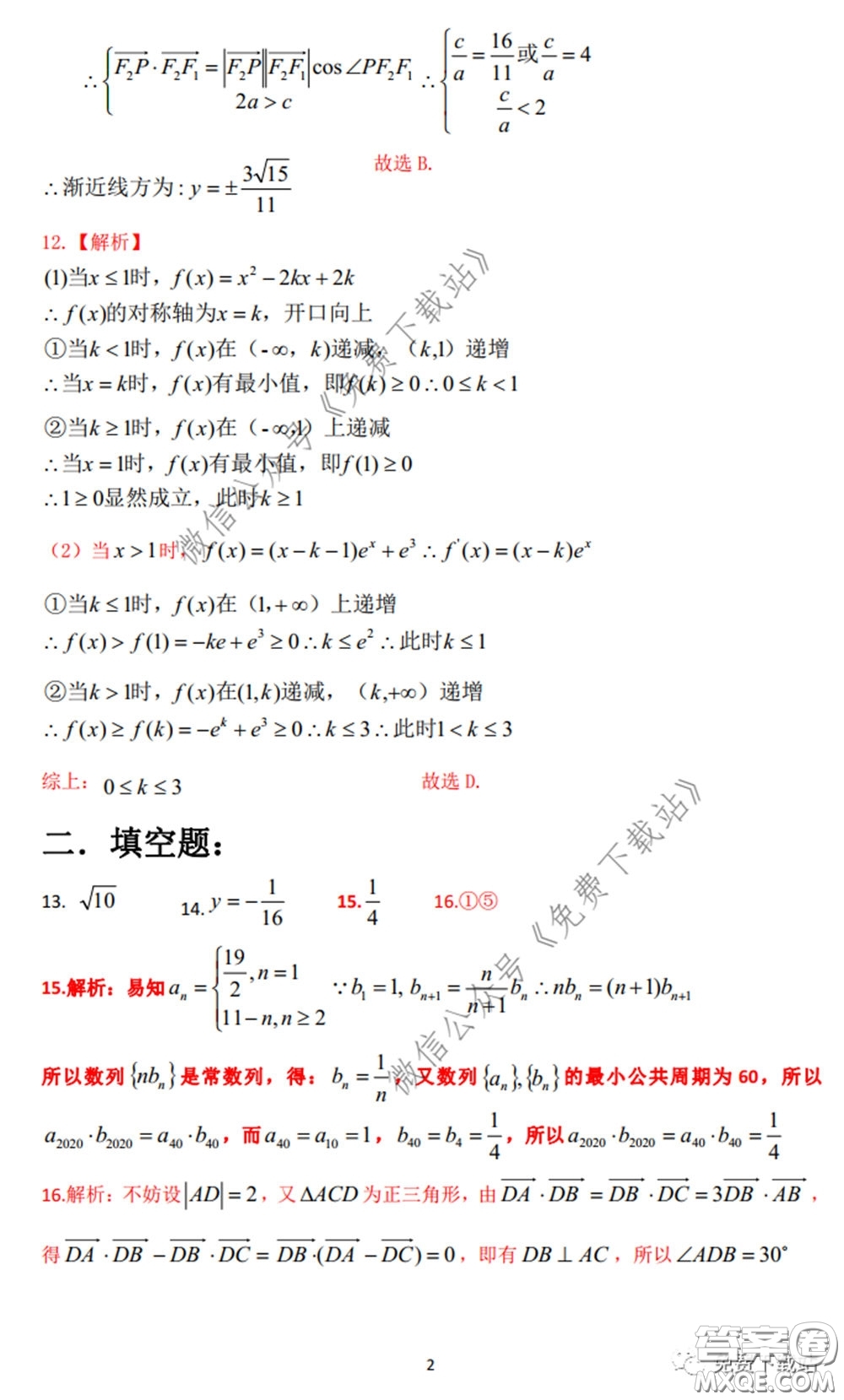 衡水中學(xué)2019-2020學(xué)年度高三年級(jí)十調(diào)考試?yán)砜茢?shù)學(xué)試題及答案