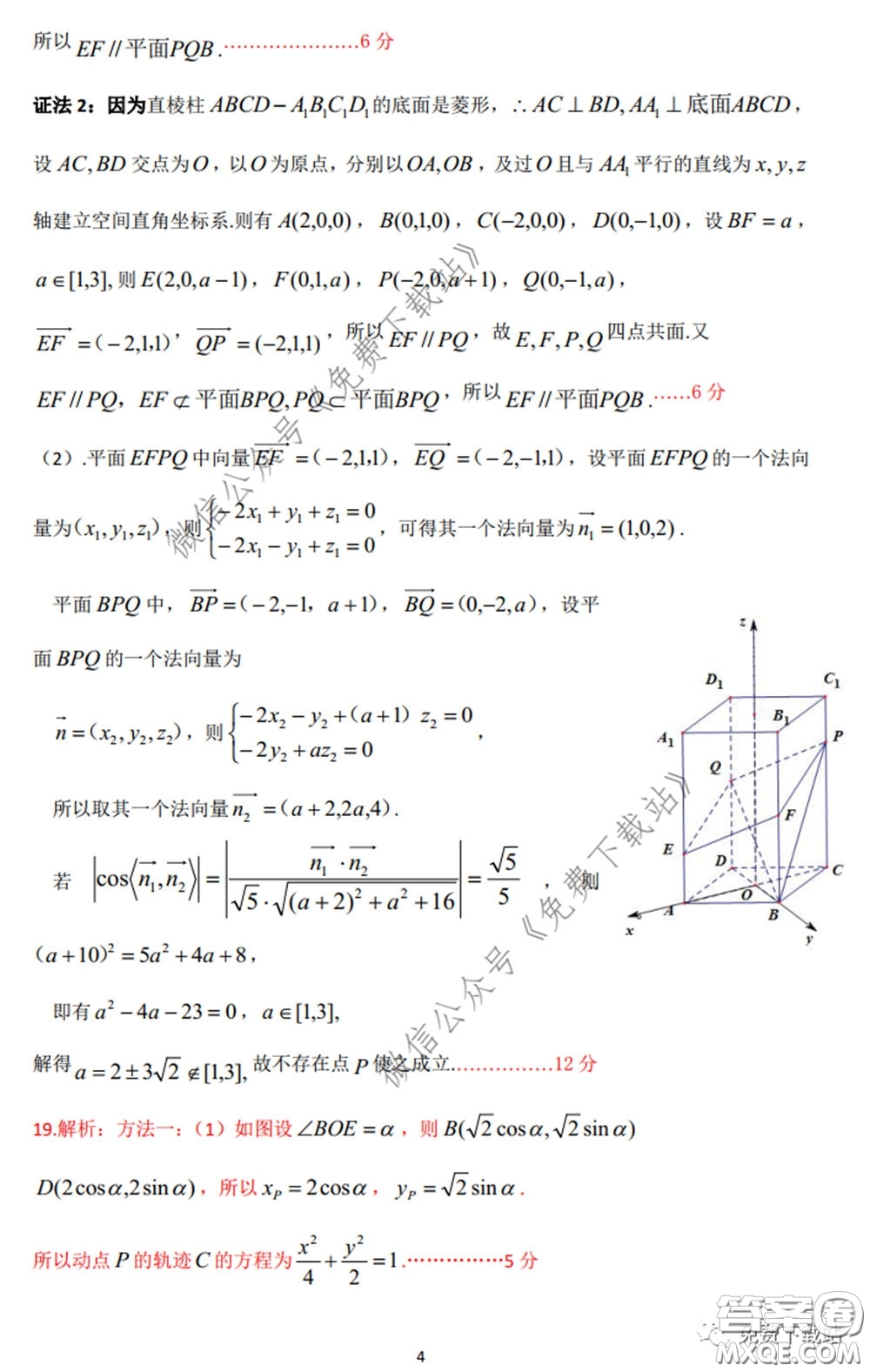 衡水中學(xué)2019-2020學(xué)年度高三年級(jí)十調(diào)考試?yán)砜茢?shù)學(xué)試題及答案