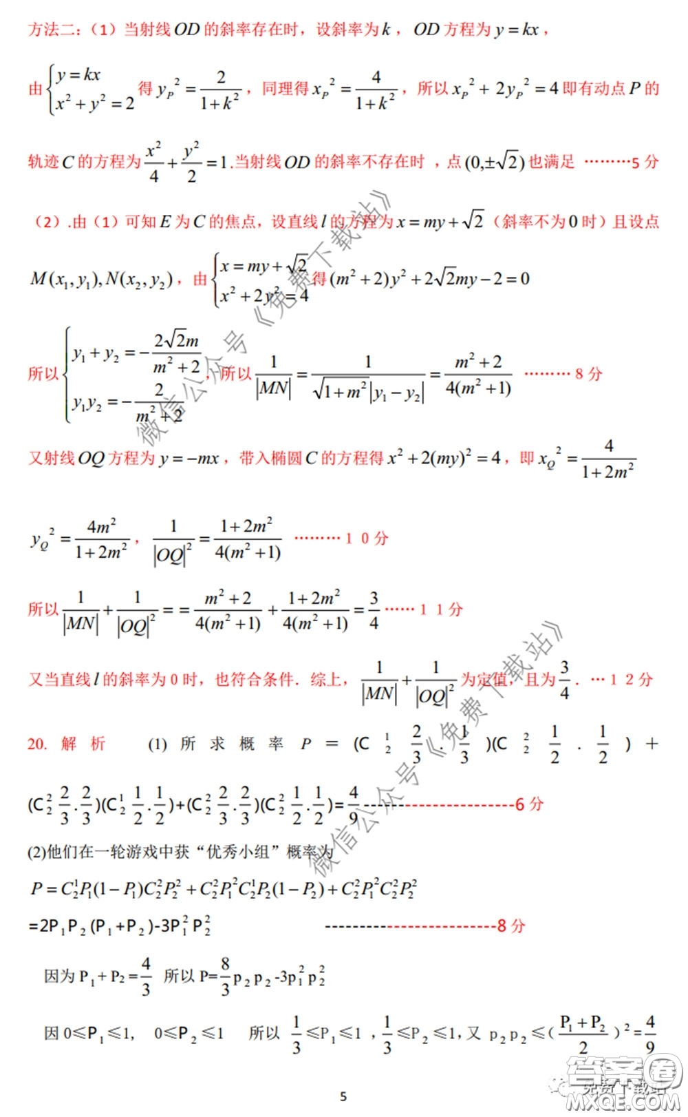 衡水中學(xué)2019-2020學(xué)年度高三年級(jí)十調(diào)考試?yán)砜茢?shù)學(xué)試題及答案