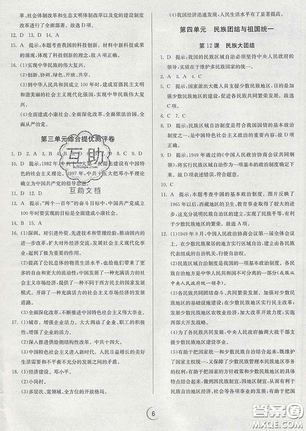 春雨教育2020春實(shí)驗(yàn)班提優(yōu)訓(xùn)練八年級歷史下冊人教版答案