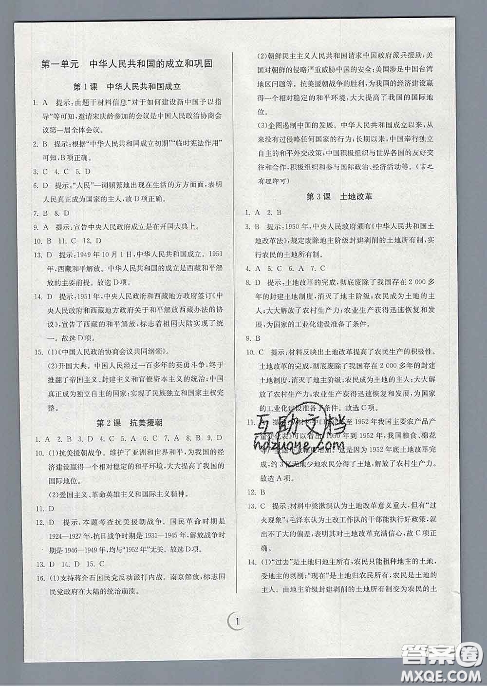 春雨教育2020春實(shí)驗(yàn)班提優(yōu)訓(xùn)練八年級歷史下冊人教版答案