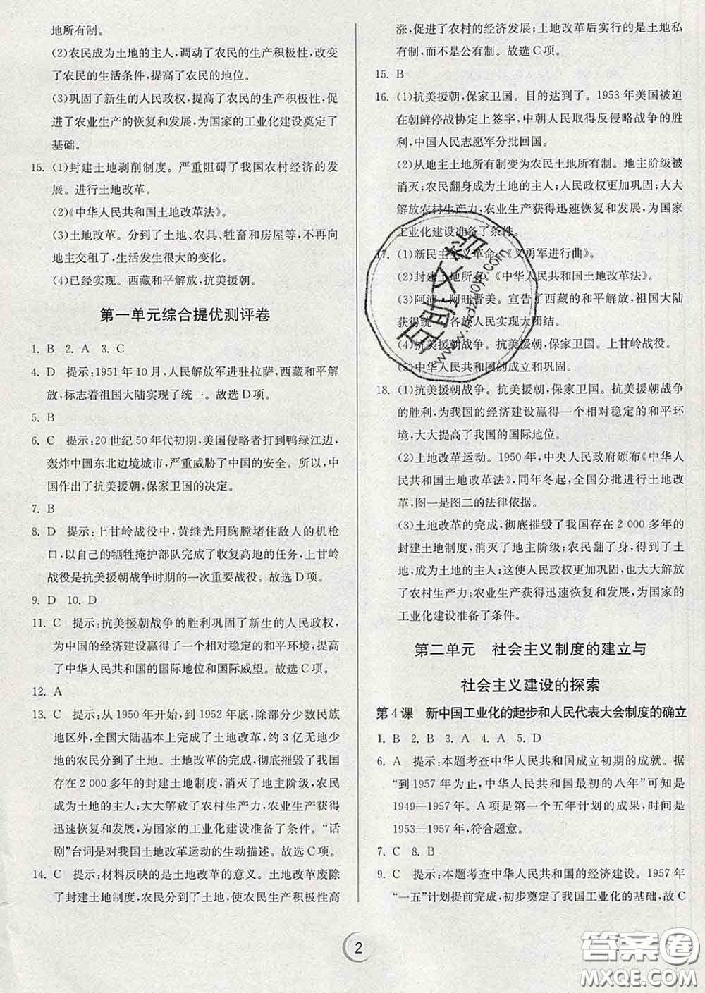 春雨教育2020春實(shí)驗(yàn)班提優(yōu)訓(xùn)練八年級歷史下冊人教版答案