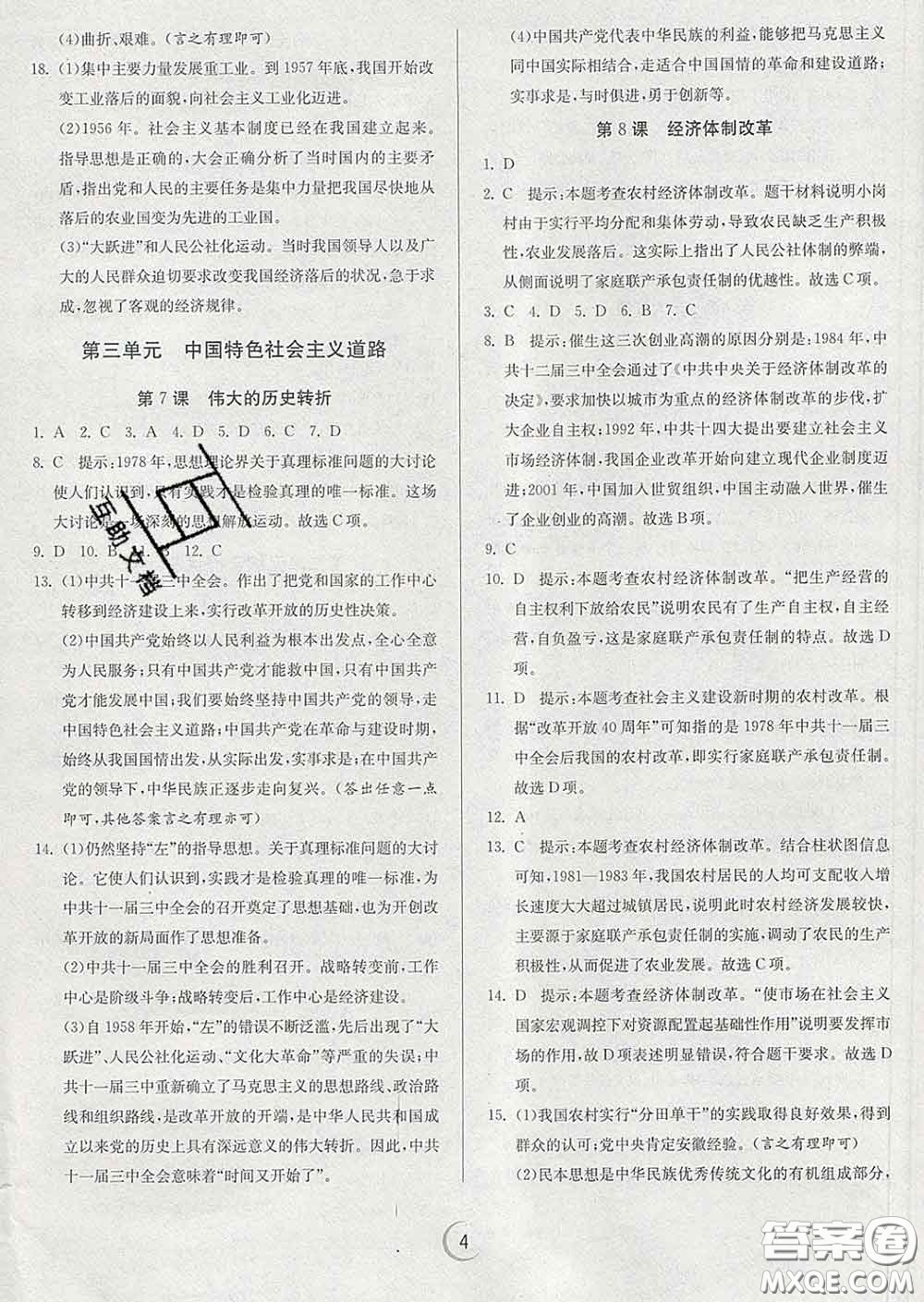 春雨教育2020春實(shí)驗(yàn)班提優(yōu)訓(xùn)練八年級歷史下冊人教版答案