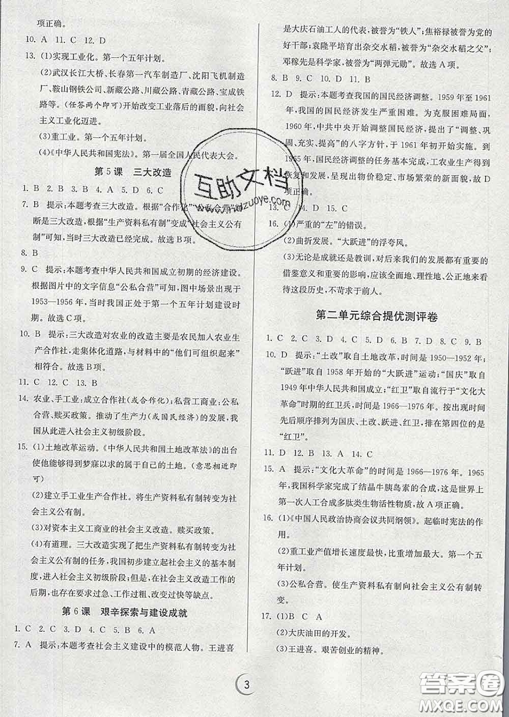 春雨教育2020春實(shí)驗(yàn)班提優(yōu)訓(xùn)練八年級歷史下冊人教版答案