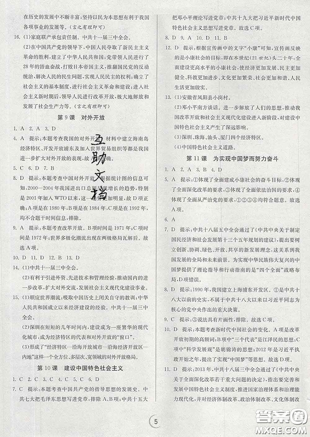 春雨教育2020春實(shí)驗(yàn)班提優(yōu)訓(xùn)練八年級歷史下冊人教版答案