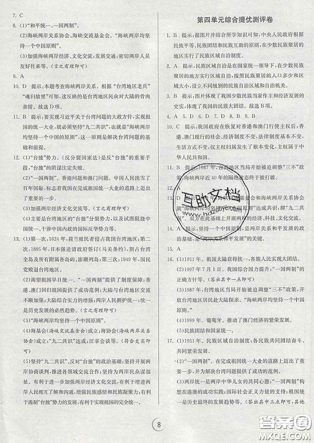 春雨教育2020春實(shí)驗(yàn)班提優(yōu)訓(xùn)練八年級歷史下冊人教版答案