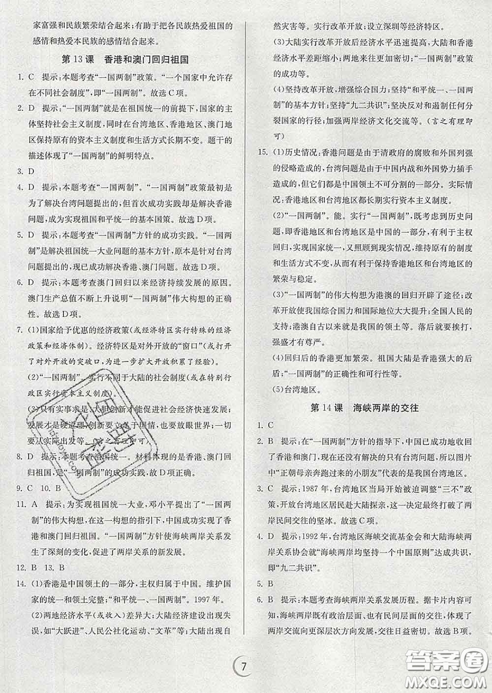 春雨教育2020春實(shí)驗(yàn)班提優(yōu)訓(xùn)練八年級歷史下冊人教版答案