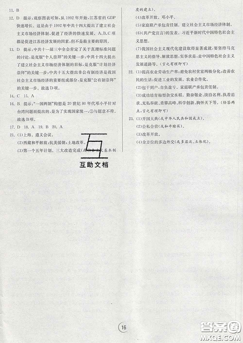 春雨教育2020春實(shí)驗(yàn)班提優(yōu)訓(xùn)練八年級歷史下冊人教版答案