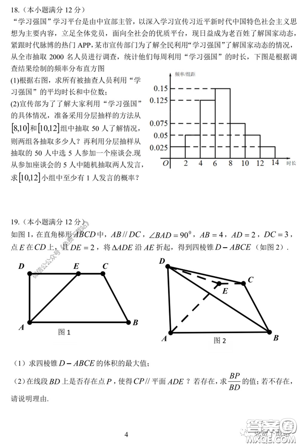 衡水中學(xué)2019-2020學(xué)年度高三年級(jí)十調(diào)考試文科數(shù)學(xué)試題及答案