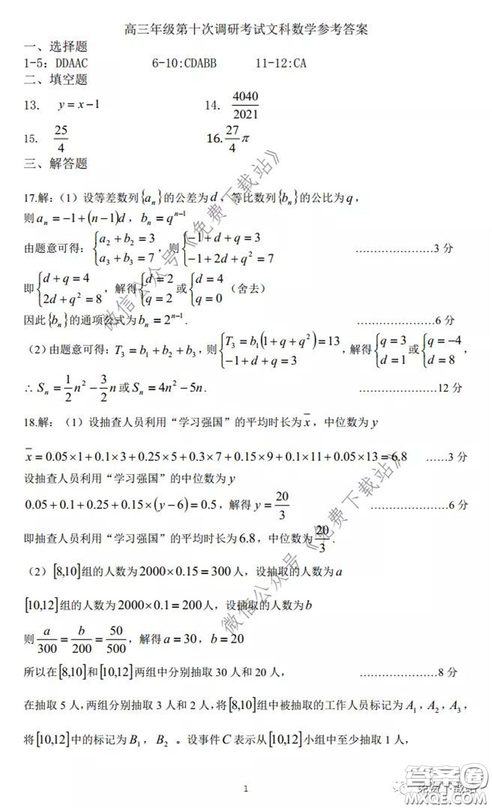 衡水中學(xué)2019-2020學(xué)年度高三年級(jí)十調(diào)考試文科數(shù)學(xué)試題及答案