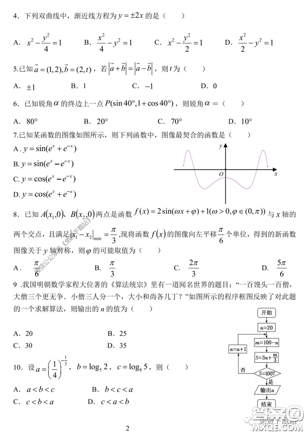 衡水中學(xué)2019-2020學(xué)年度高三年級(jí)十調(diào)考試文科數(shù)學(xué)試題及答案