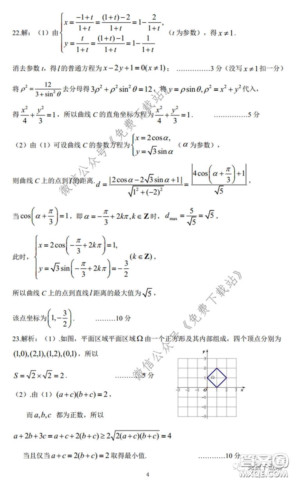 衡水中學(xué)2019-2020學(xué)年度高三年級(jí)十調(diào)考試文科數(shù)學(xué)試題及答案