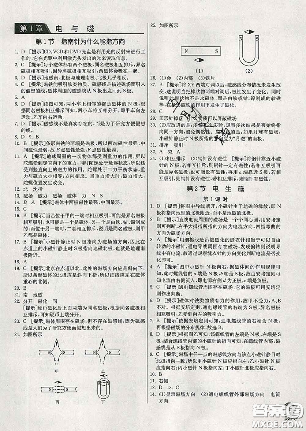 春雨教育2020春實驗班提優(yōu)訓練八年級科學下冊浙教版答案